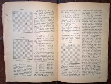 Книга начинающего шахматиста: Учебное пособие