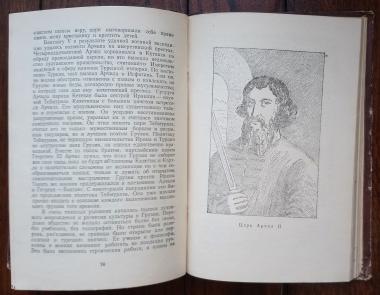 Грузины в Москве. Исторический очерк. 1653 - 1722