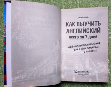 Как выучить английский всего за 7 дней слов. Эффективная методика для очень занятых и ленивых