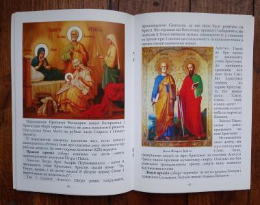 Козелецькі Святині: Собору Різдва Богородиці 250 років