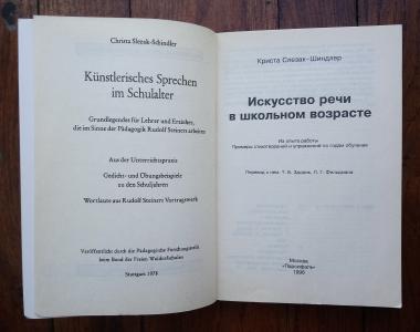 Искусство речи в школьном возрасте