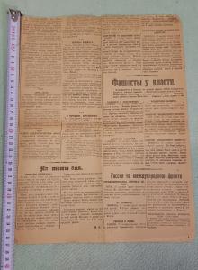 Фрагмент газеты, октябрь, 1922