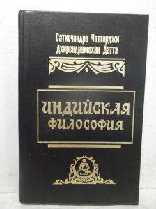 Лекция по теме Браман Чаттерджи. Сокровенная религиозная философия Индии