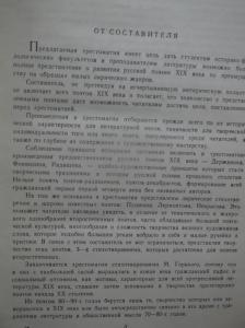 Русские поэты XIX века. Хрестоматия. Сост. Гайденков.