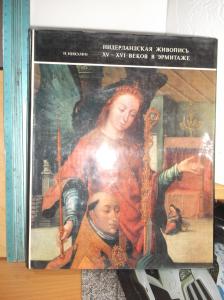 Нидерландская живопись XV-XVI веков в Эрмитаже. Каталог