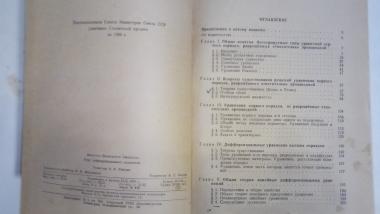 Курс дифференциальных уравнений. 1959 