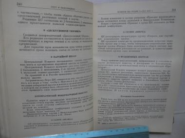 КПСС в резолюциях и решениях съездов, конференций и пленумов ЦК. Часть 1. 1898-1924