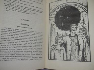 Сборник научной фантастики. Вып.19.  Худ. Д. М. Утенков