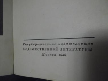Избранные произведения в 2 томах. 1956 