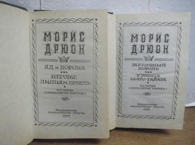 Цикл Проклятые короли. 7 книг в 4 томах. Уссури 2. Полный цикл