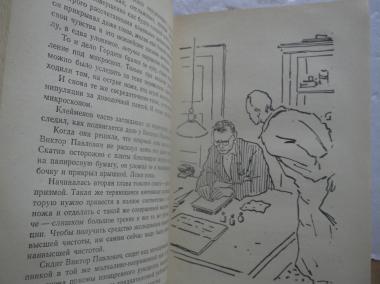 Профиль невидимки. Фантастика, детская. 1958 