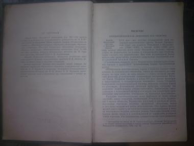 История зарубежной литературы 17 века. 1958