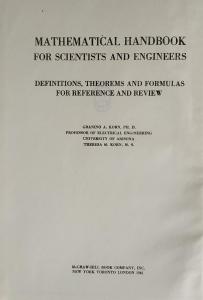 Справочник по математике для научных работников и инженеров