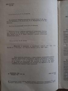 Книга &quot;Искусство и художник в зарубежной новелле XIX века&quot;